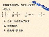 西师大版六年级数学上册课件 3 倒数