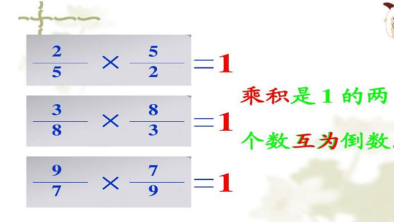 西师大版六年级数学上册课件 3 倒数第4页