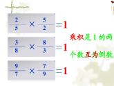 西师大版六年级数学上册课件 3 倒数