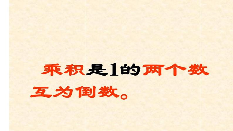 西师大版六年级数学上册课件 3 倒数第5页