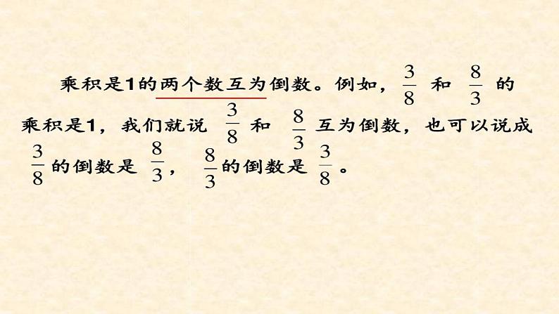 西师大版六年级数学上册课件 3 倒数第6页