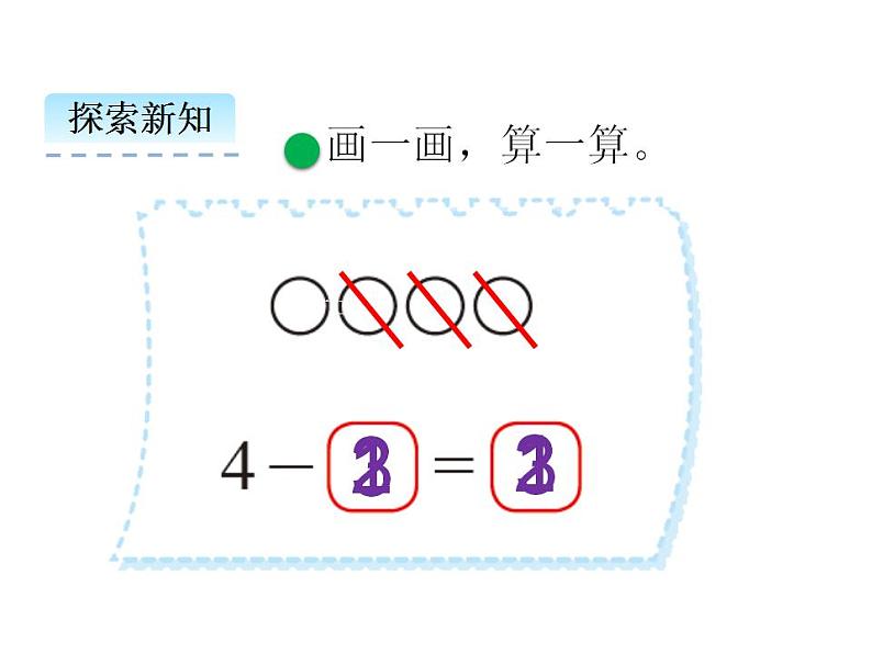 课件北师大版一年级数学上册3.2 还剩下多少08