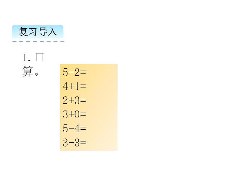 课件北师大版一年级数学上册3.4 猜数游戏03