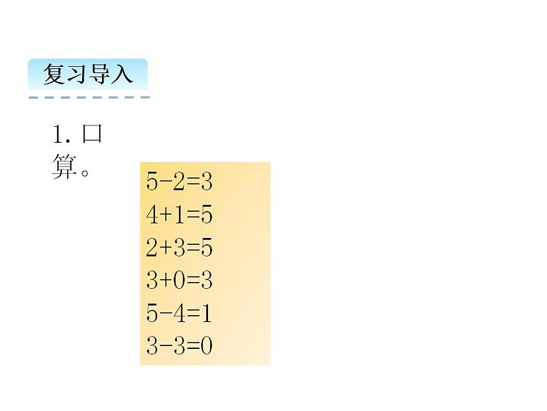 课件北师大版一年级数学上册3.4 猜数游戏04