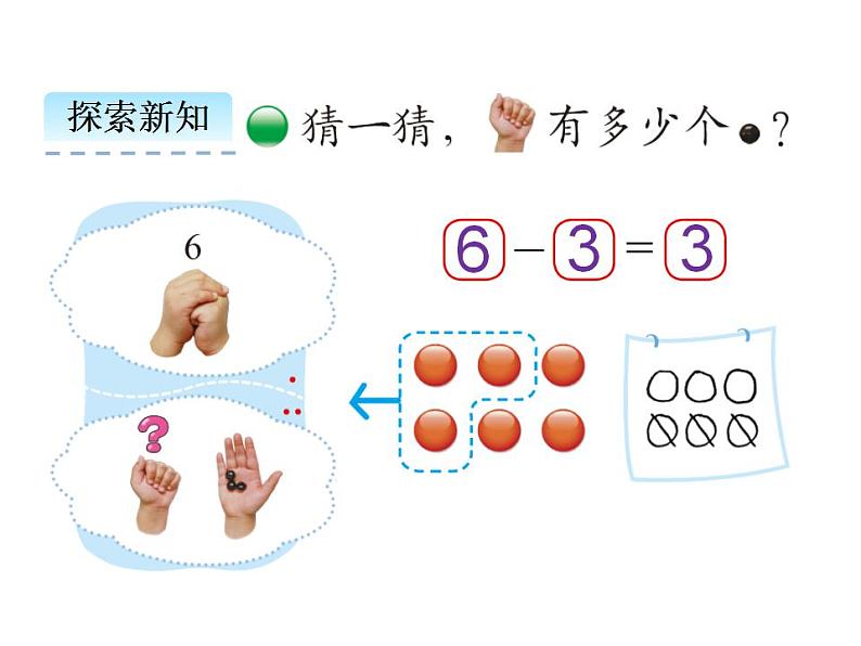 课件北师大版一年级数学上册3.4 猜数游戏07