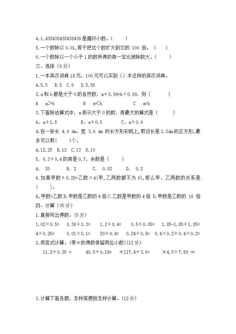 人教版五年级数学上册第三单元测试题--含答案02