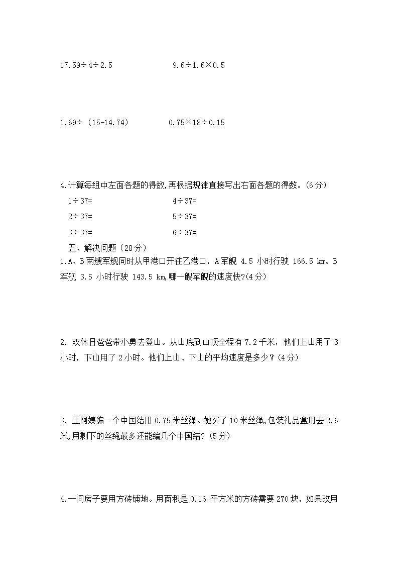 人教版五年级数学上册第三单元测试题--含答案03