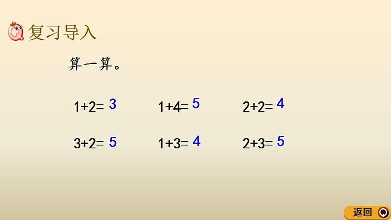 优秀课件北师大版一年级数学上册3.3 认识减法（1）02