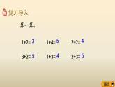 优秀课件北师大版一年级数学上册3.3 认识减法（1）