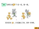 优秀课件北师大版一年级数学上册3.3 认识减法（1）