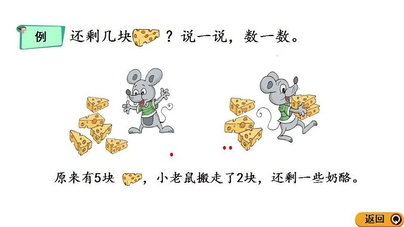 优秀课件北师大版一年级数学上册3.3 认识减法（1）05