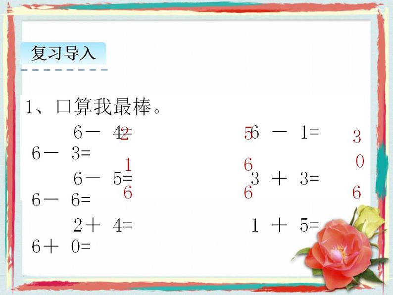 北师大版一年级数学上册3.5 背土豆第4页