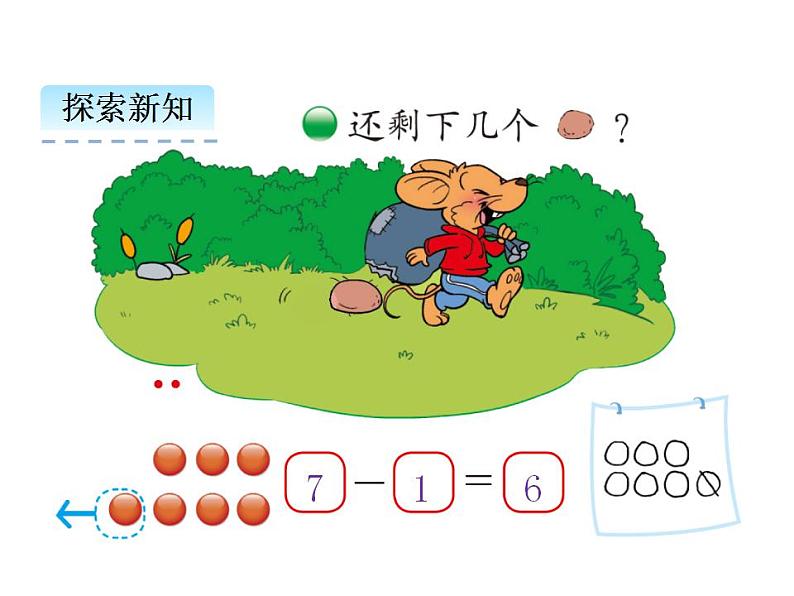 北师大版一年级数学上册3.5 背土豆第8页