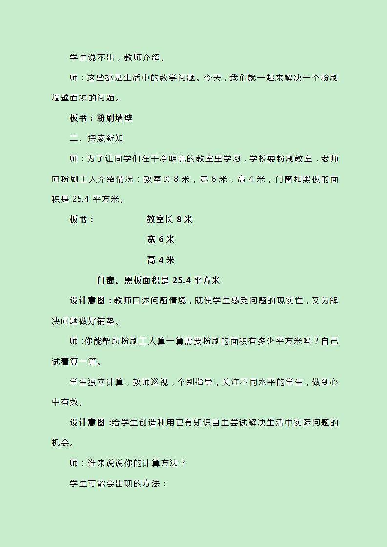 冀教版数学五下3.3《解决问题》教案02