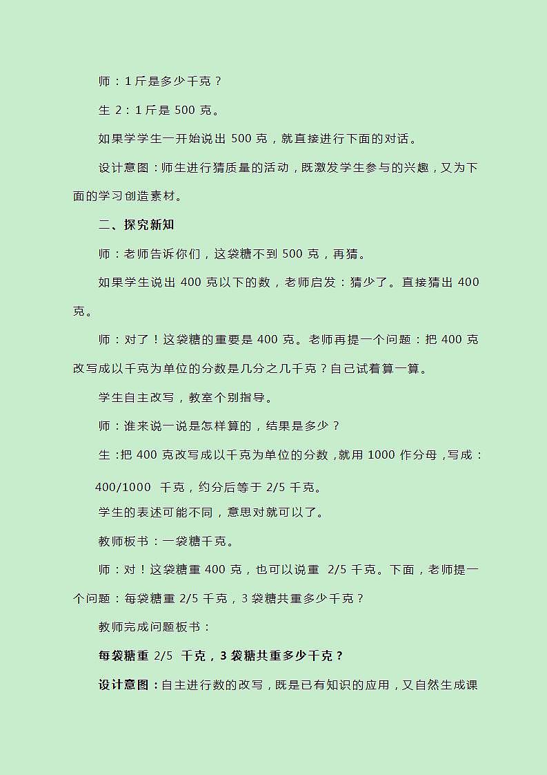 冀教版数学五下4.1《分数乘整数》教案02