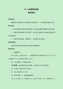 小学数学冀教版五年级下册分数乘法一等奖教案及反思