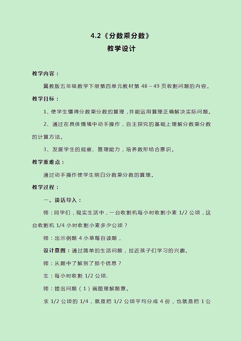 冀教版数学五下4.2《分数乘分数》教案01