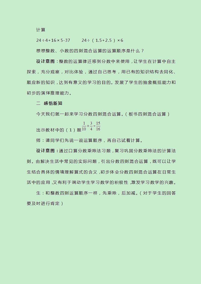 冀教版数学五下6.3《分数四则混合运算》教案02