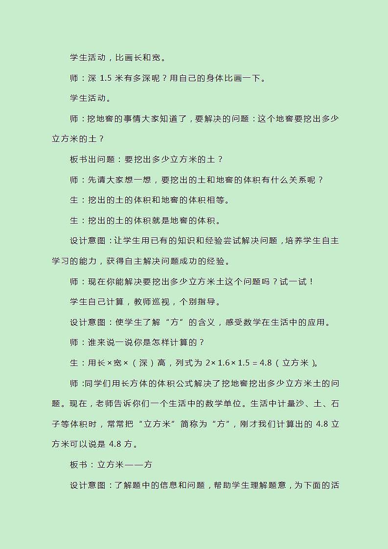 冀教版数学五下5.4《应用问题》教案03