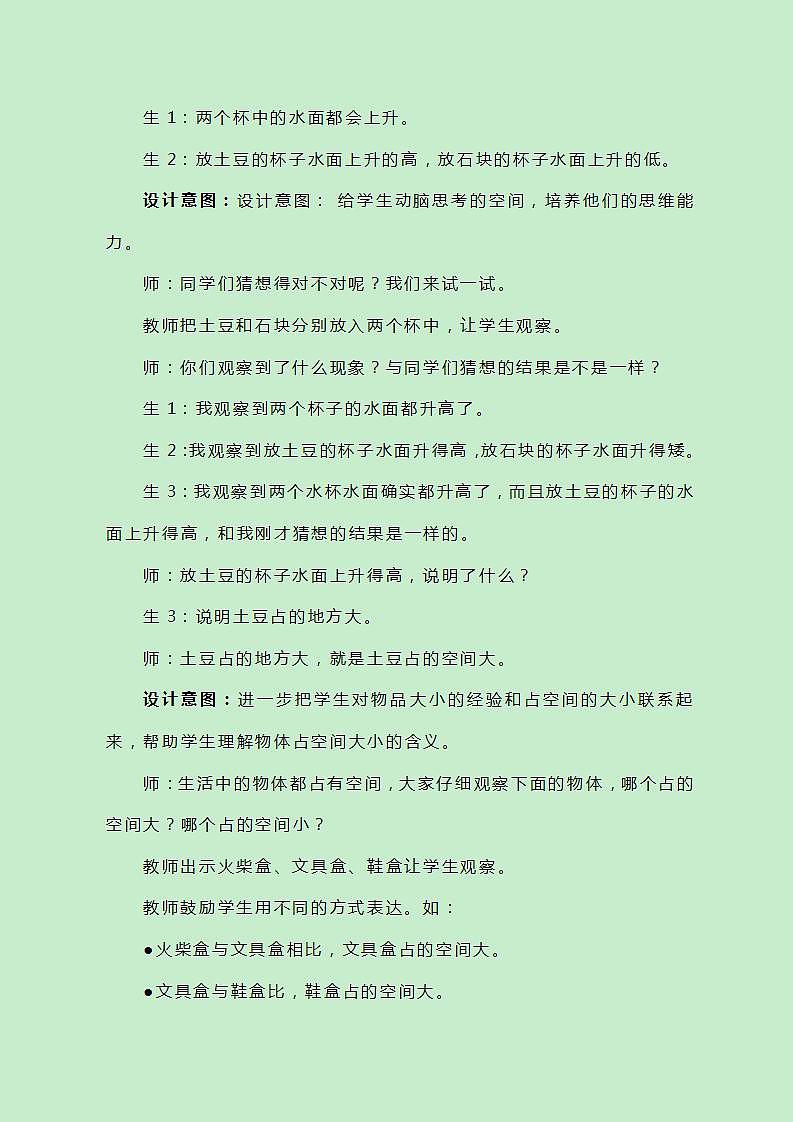 冀教版数学五下5.1《认识体积和体积单位》教案03