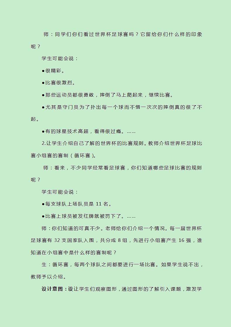 冀教版数学五下8.2《组合问题》教案02