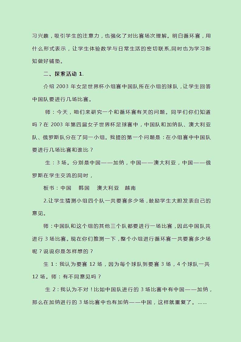 冀教版数学五下8.2《组合问题》教案03