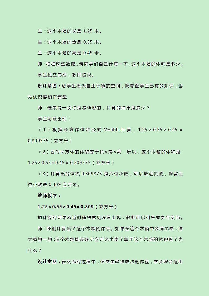 冀教版数学五下5.5《容积和容积的计算》教案02