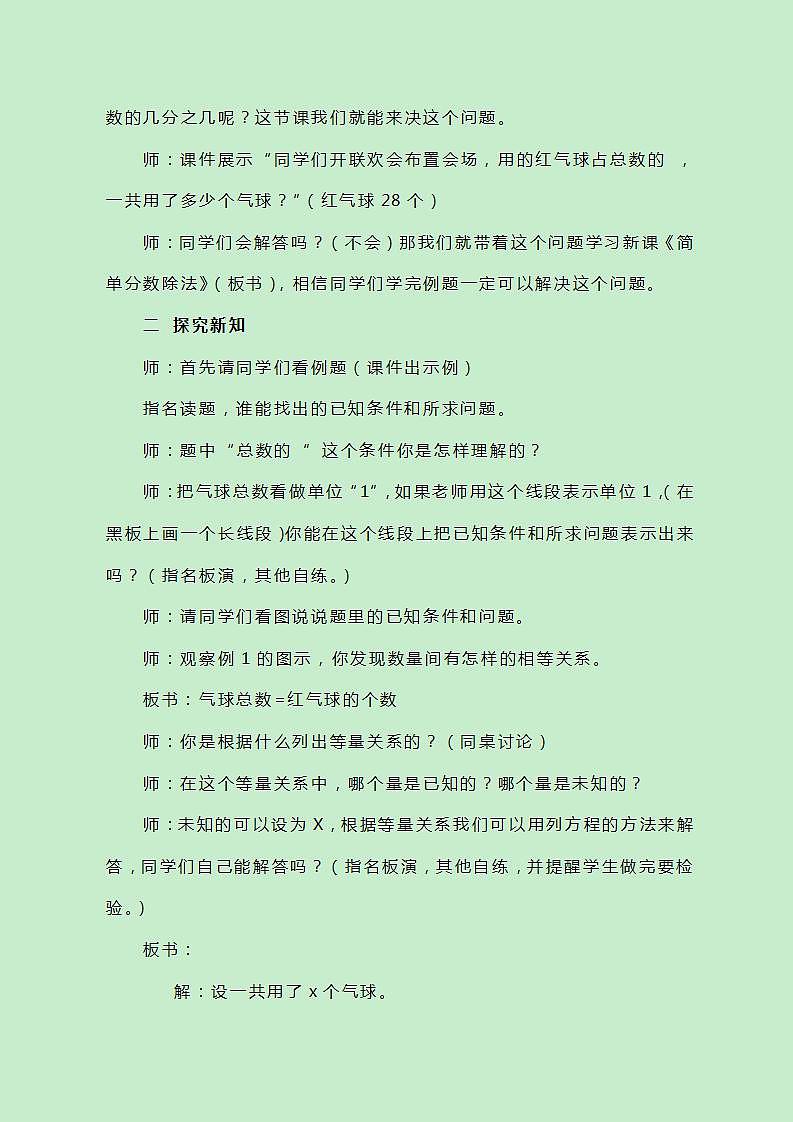 冀教版数学五下6.2《简单分数除法问题》教案02