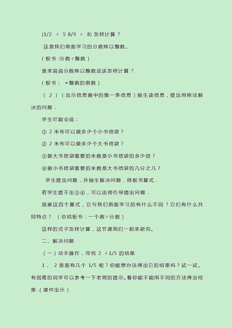 冀教版数学五下6.1《除数为分数的除法》教案02