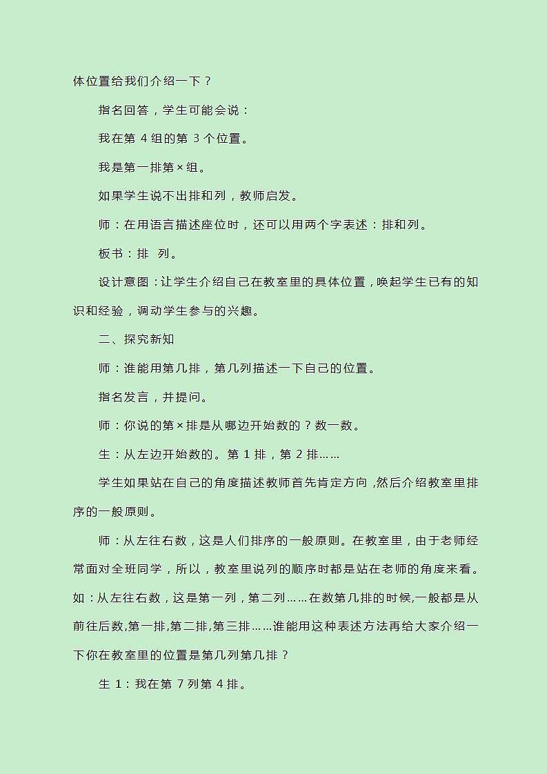 冀教版数学六下2.1《用数对表示位置》教案02