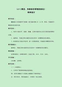 数学六年级下册记录天气精品教学设计