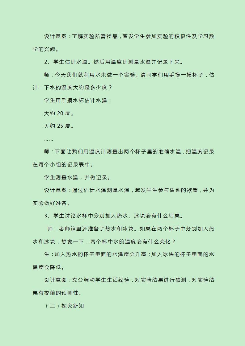 冀教版数学六下1.3《用正、负数表示事物的变化》教案02