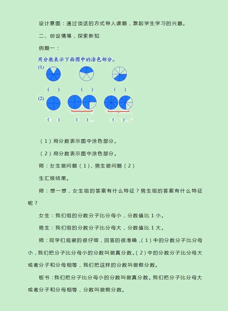 小学数学冀教版五年级下册异分母分数加减法优质教学设计 教习网 教案下载