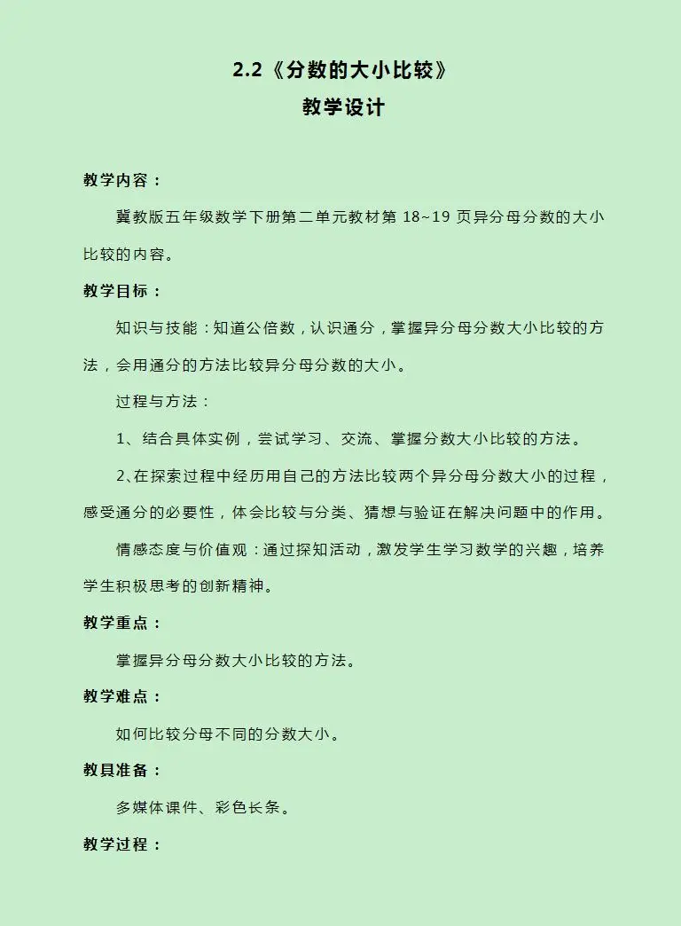 小学二 异分母分数加减法异分母分数加减法优秀教学设计 教习网 教案下载