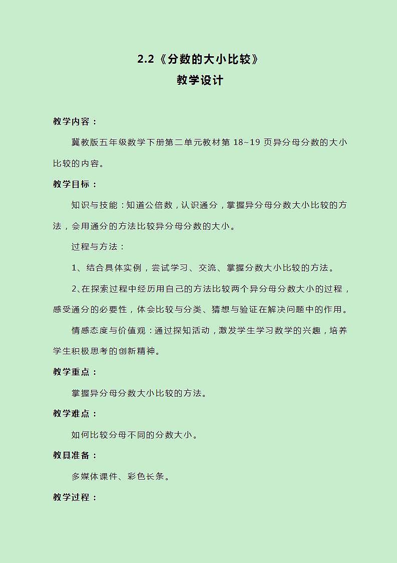 冀教版数学五下2.2《真分数和假分数》教案01