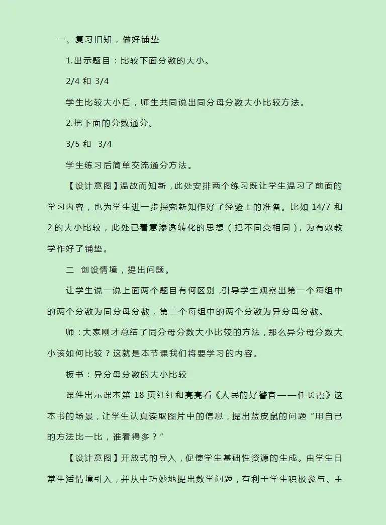 小学二 异分母分数加减法异分母分数加减法优秀教学设计 教习网 教案下载