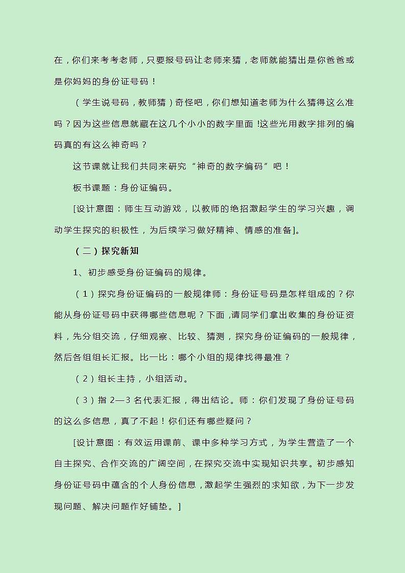 冀教版数学六下5.1《编码》教案第2页