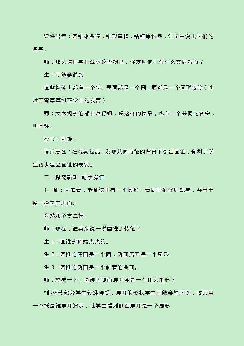 冀教版数学六下4.8《圆锥的体积》教教案02