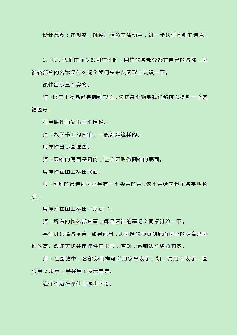 冀教版数学六下4.8《圆锥的体积》教教案03