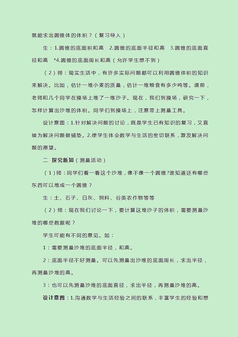冀教版数学六下4.9《估算一堆小麦的质量》教案02