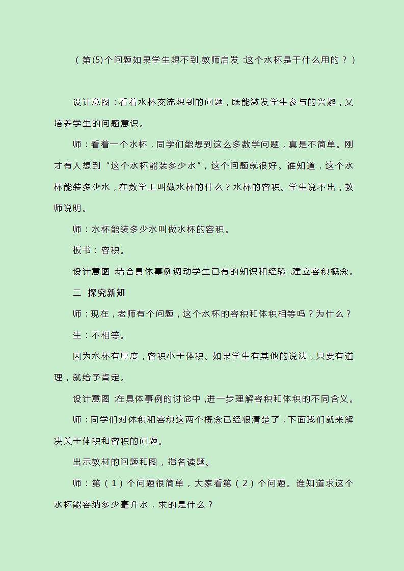 冀教版数学六下4.5《容积计算》教案02