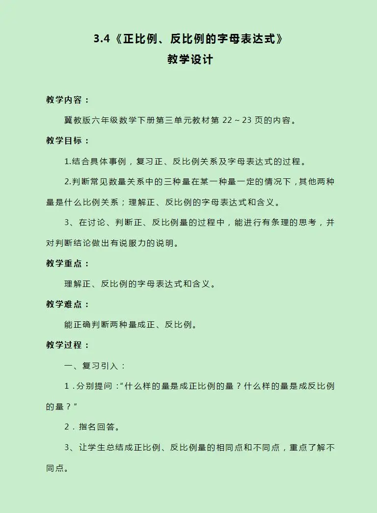 21学年正比例 反比例优质课教案 教习网 教案下载 21学年正比例 反比例优质课教案 教习网 教案下载