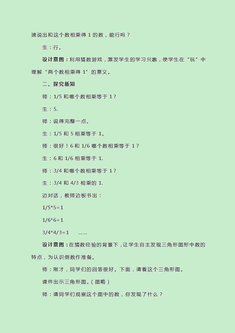 冀教版数学五下4.4《倒数》教案02