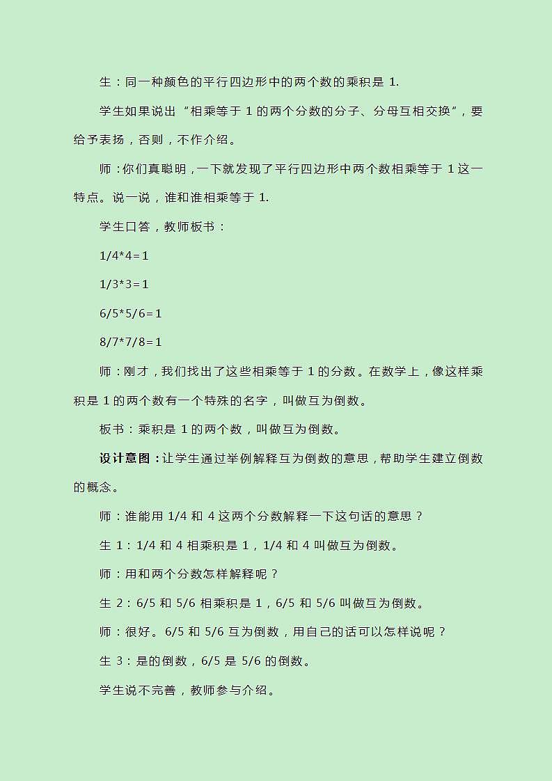 冀教版数学五下4.4《倒数》教案03