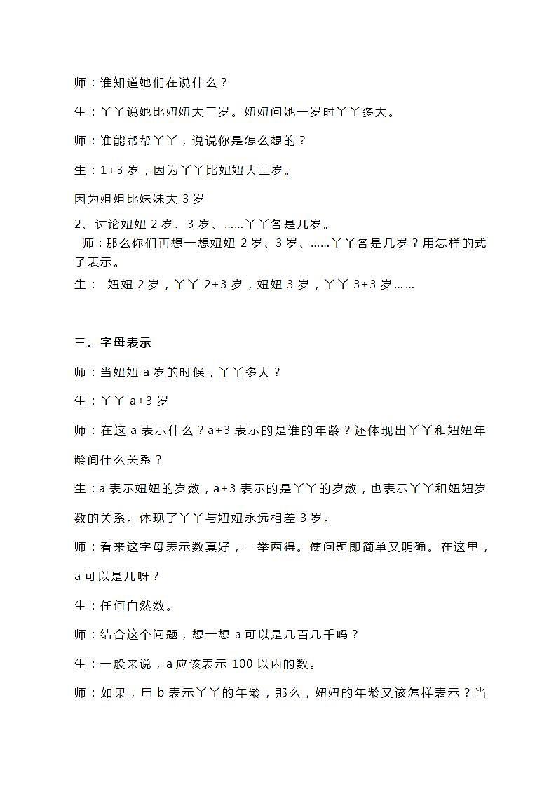 冀教版数学四下2.1《用字母表示数量关系》教案第2页