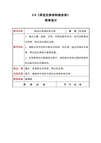 数学四年级下册三 三位数乘以两位数优秀教案及反思