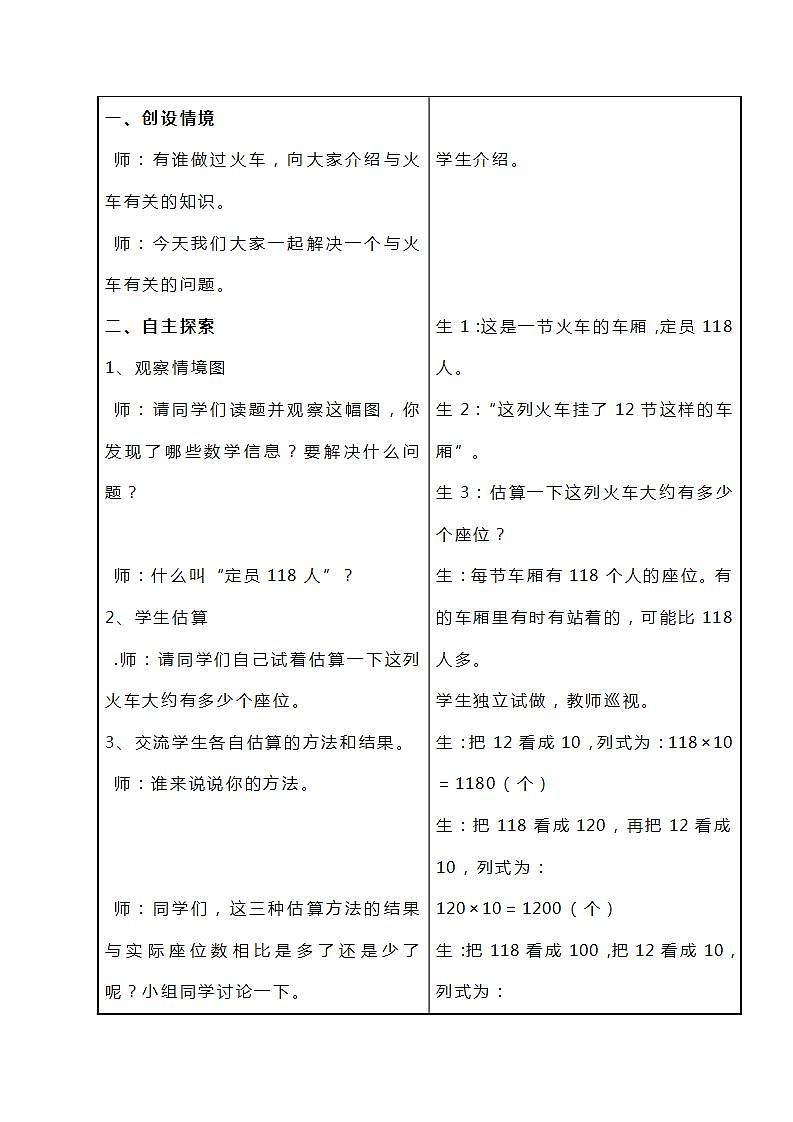 冀教版数学四下3.3《乘法的估算》教案02
