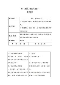 小学数学冀教版四年级下册三 三位数乘以两位数公开课教案