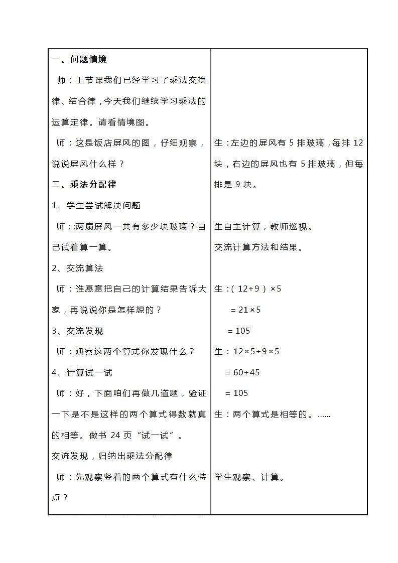 冀教版数学四下3.7《乘法分配律及简单应用》教案第2页