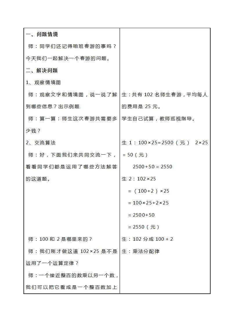 冀教版数学四下3.8《乘法的简便运算》教案第2页